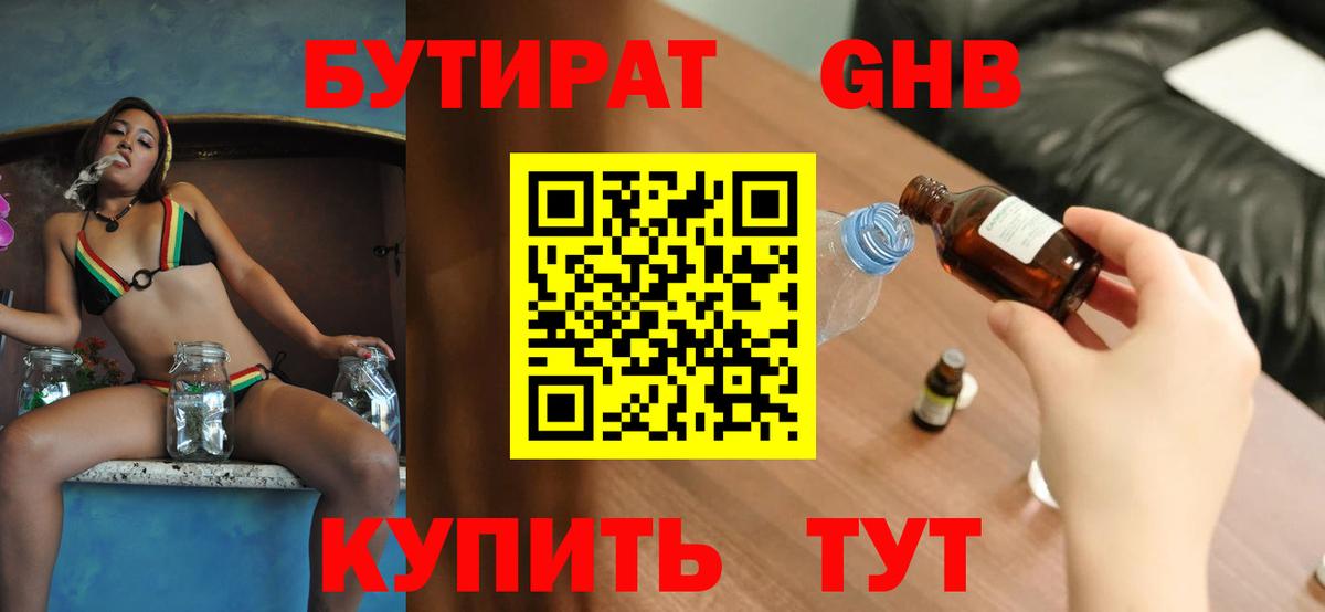 Бутират вода Советский