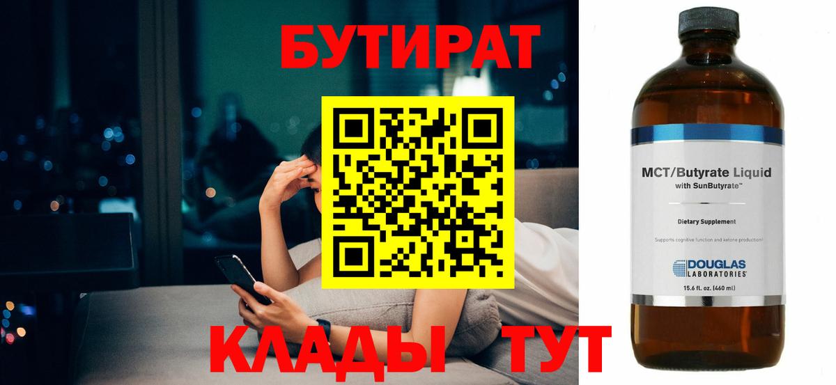 Советский  БУТИРАТ жидкий экстази  Вход с VPN 