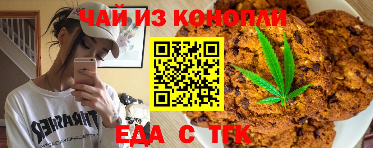 Советский  Еда ТГК конопля  Вход с VPN 