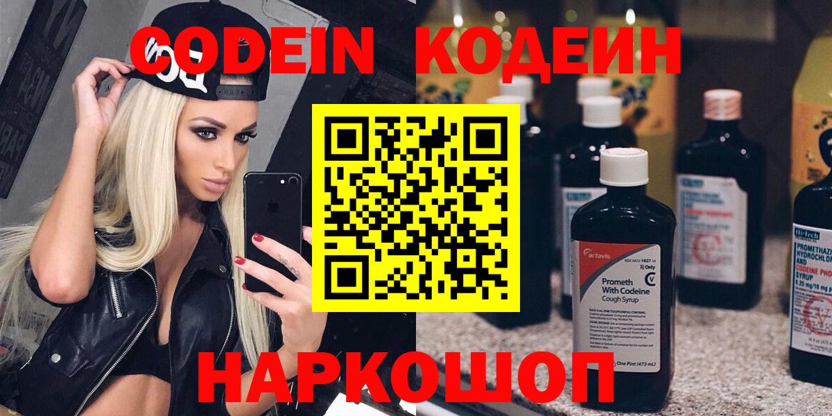 Советский  Кодеиновый сироп Lean Purple Drank  Codein Purple Drank  Вход с VPN 