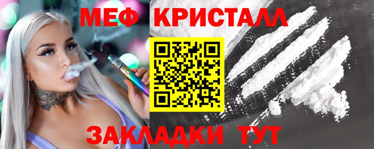 МЕФ кристаллы Советский