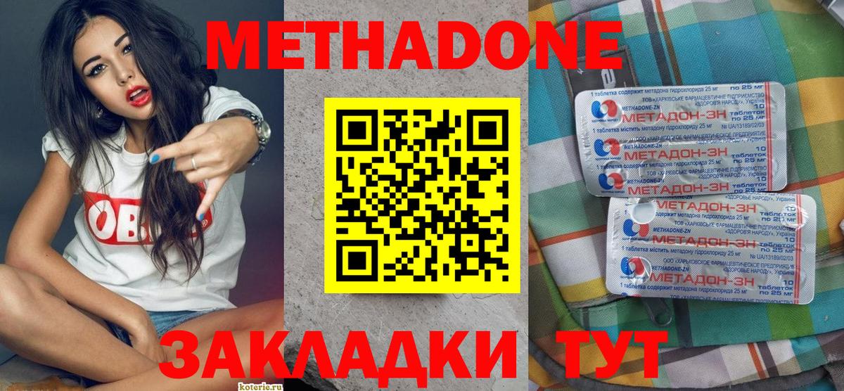 Метадон VHQ Советский